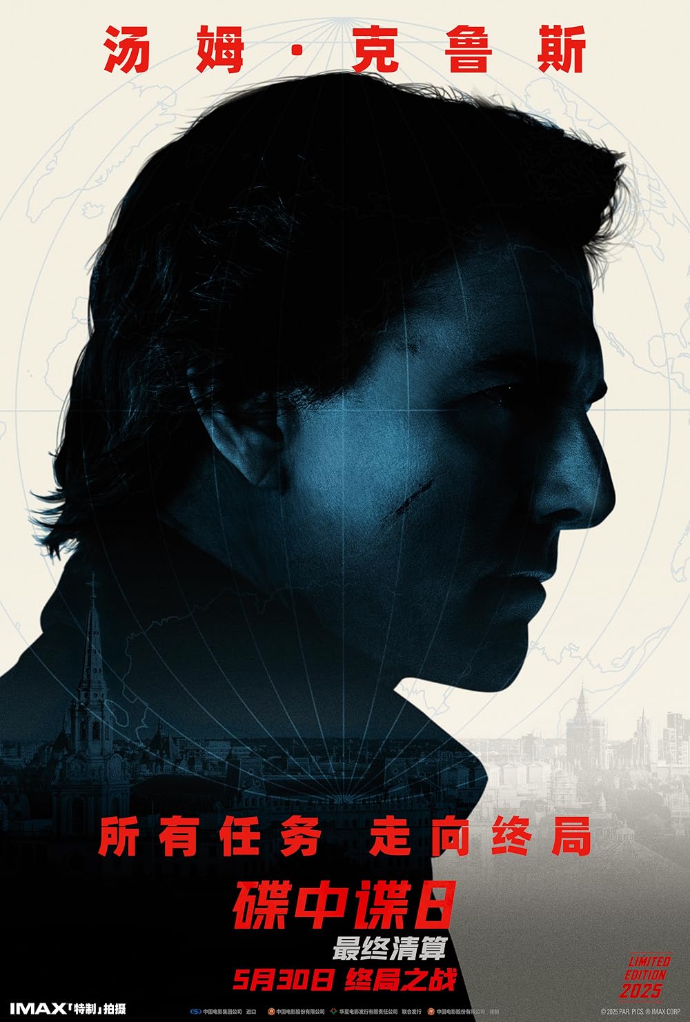 مأموریت: غیرممکن - روزشمار نهایی