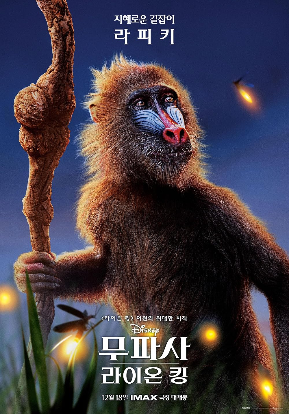 موفاسا: فرمانروای شیرها