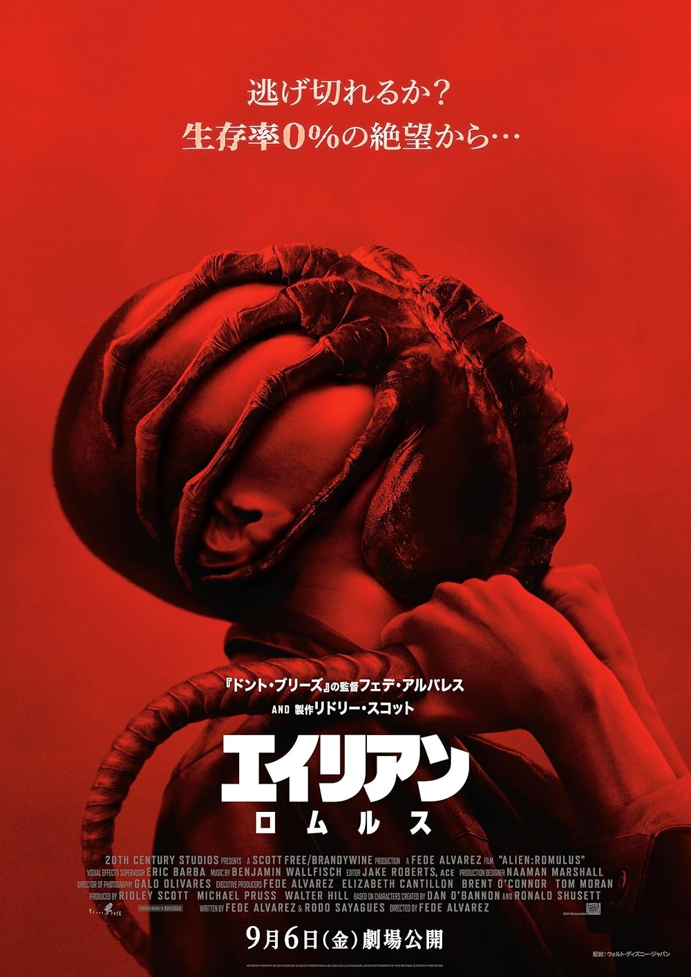 بیگانه: رومولوس