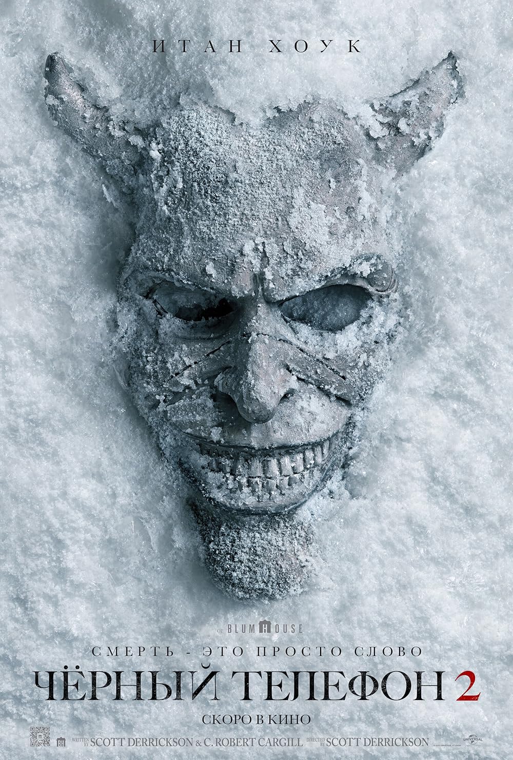 تلفن سیاه ۲