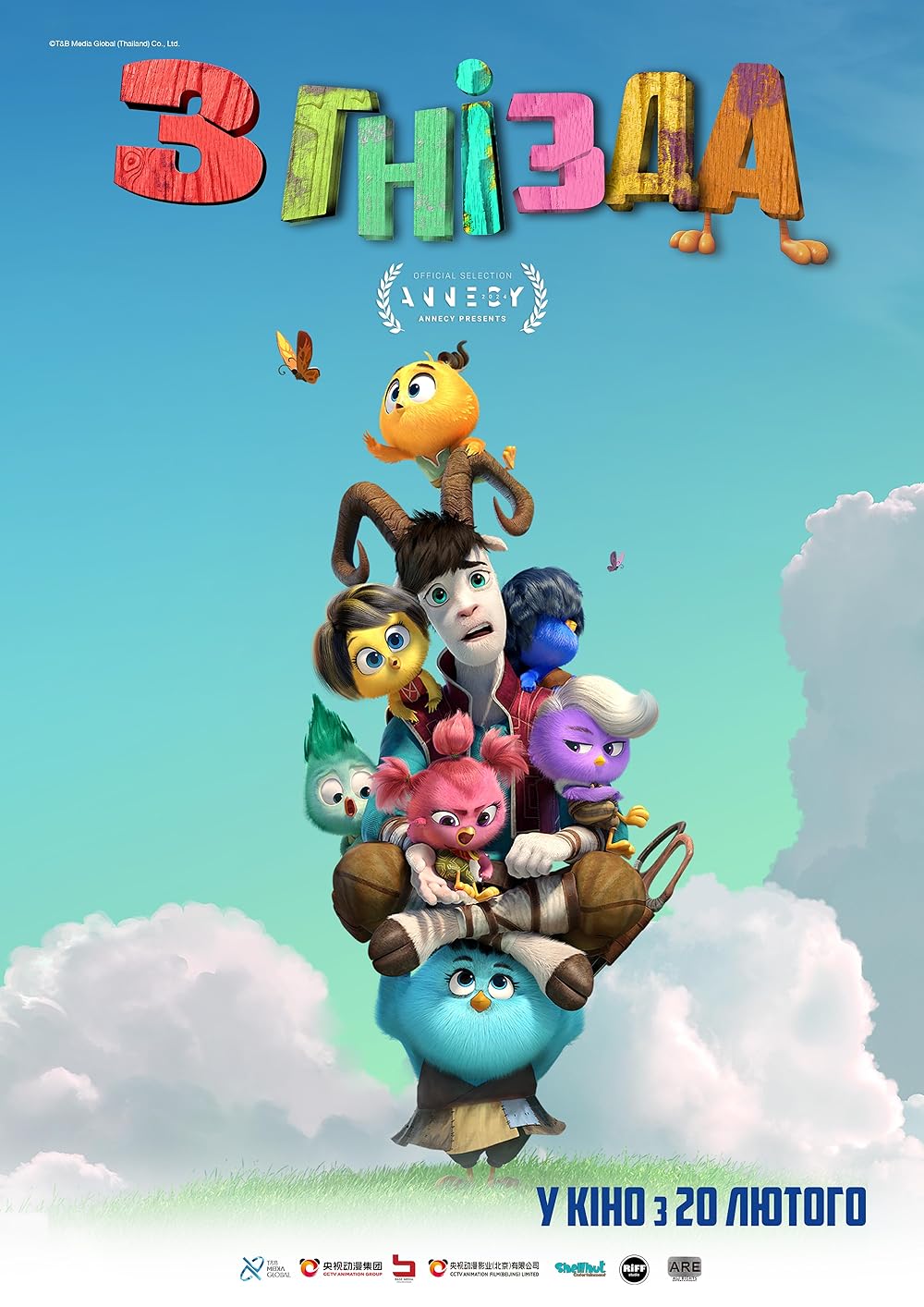 خارج از آشیانه