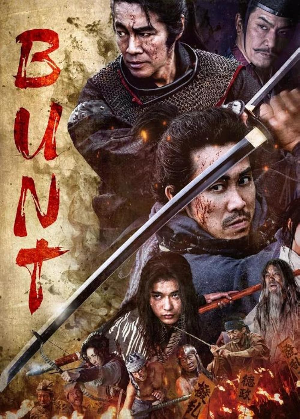 شورشیان موروماچی