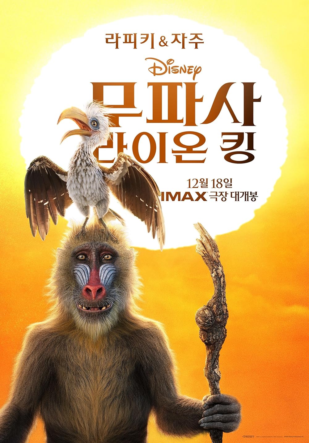 موفاسا: فرمانروای شیرها