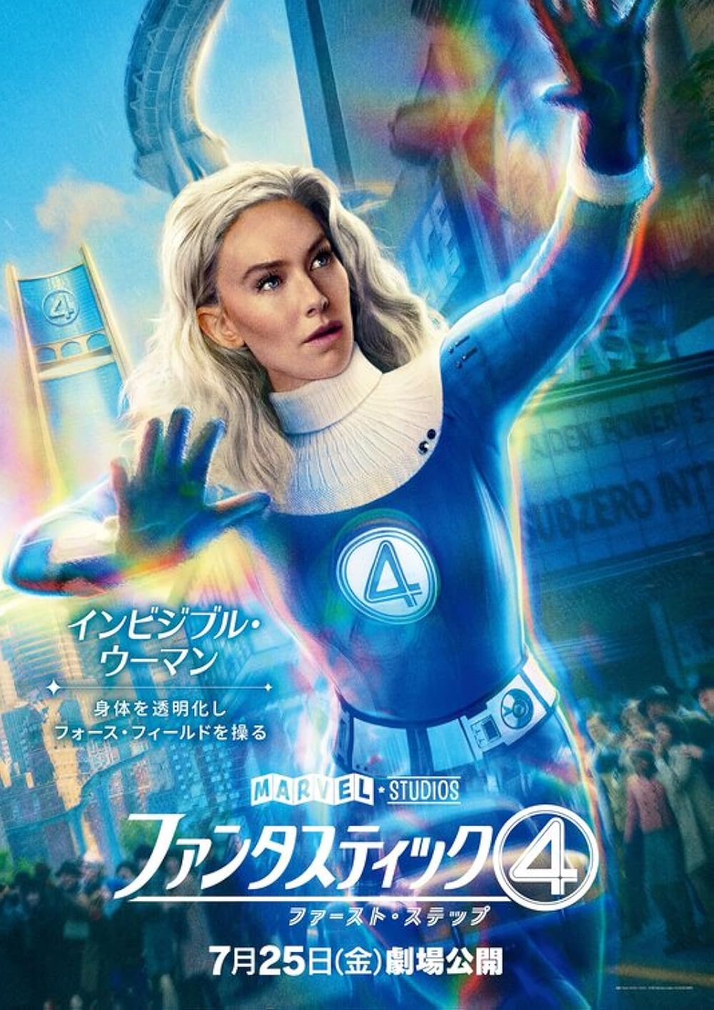 چهار شگفت‌انگیز: گام‌های نخست