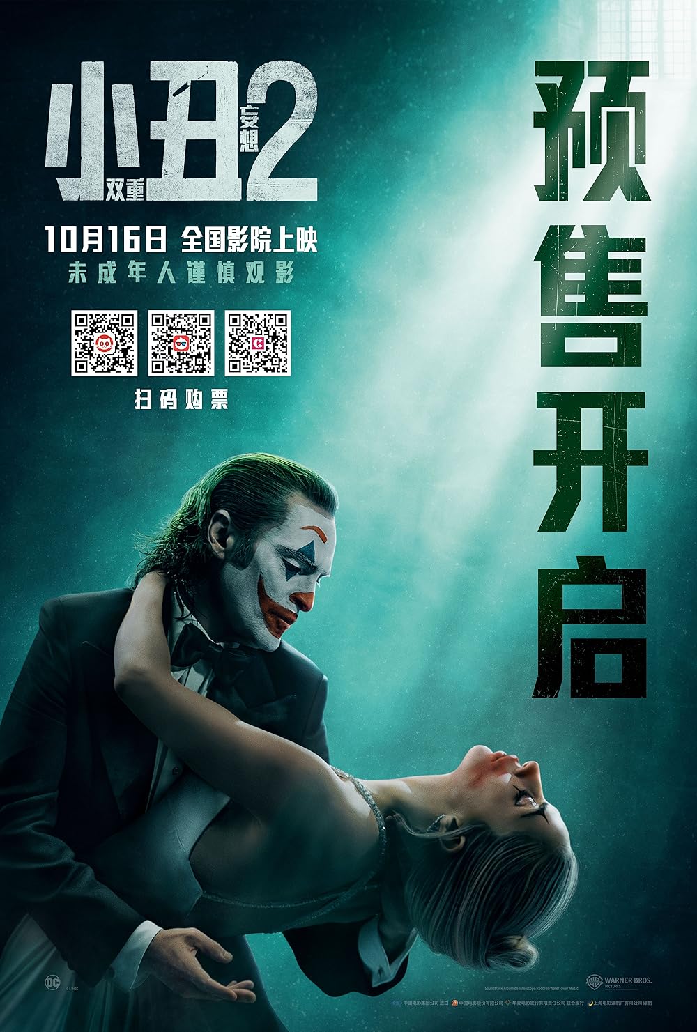 جوکر: جنون مشترک