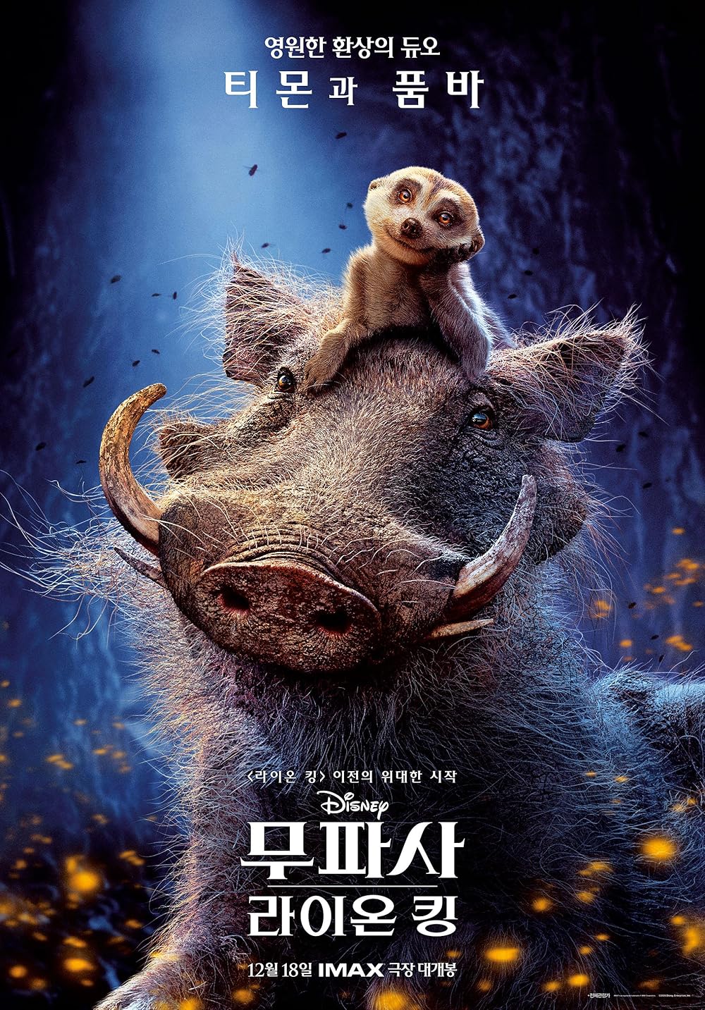 موفاسا: فرمانروای شیرها