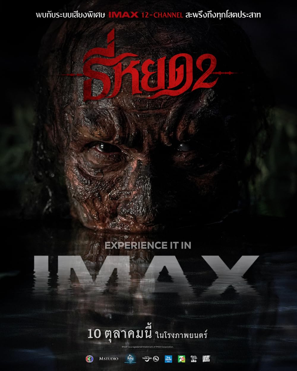 نجوا کننده مرگ ۲