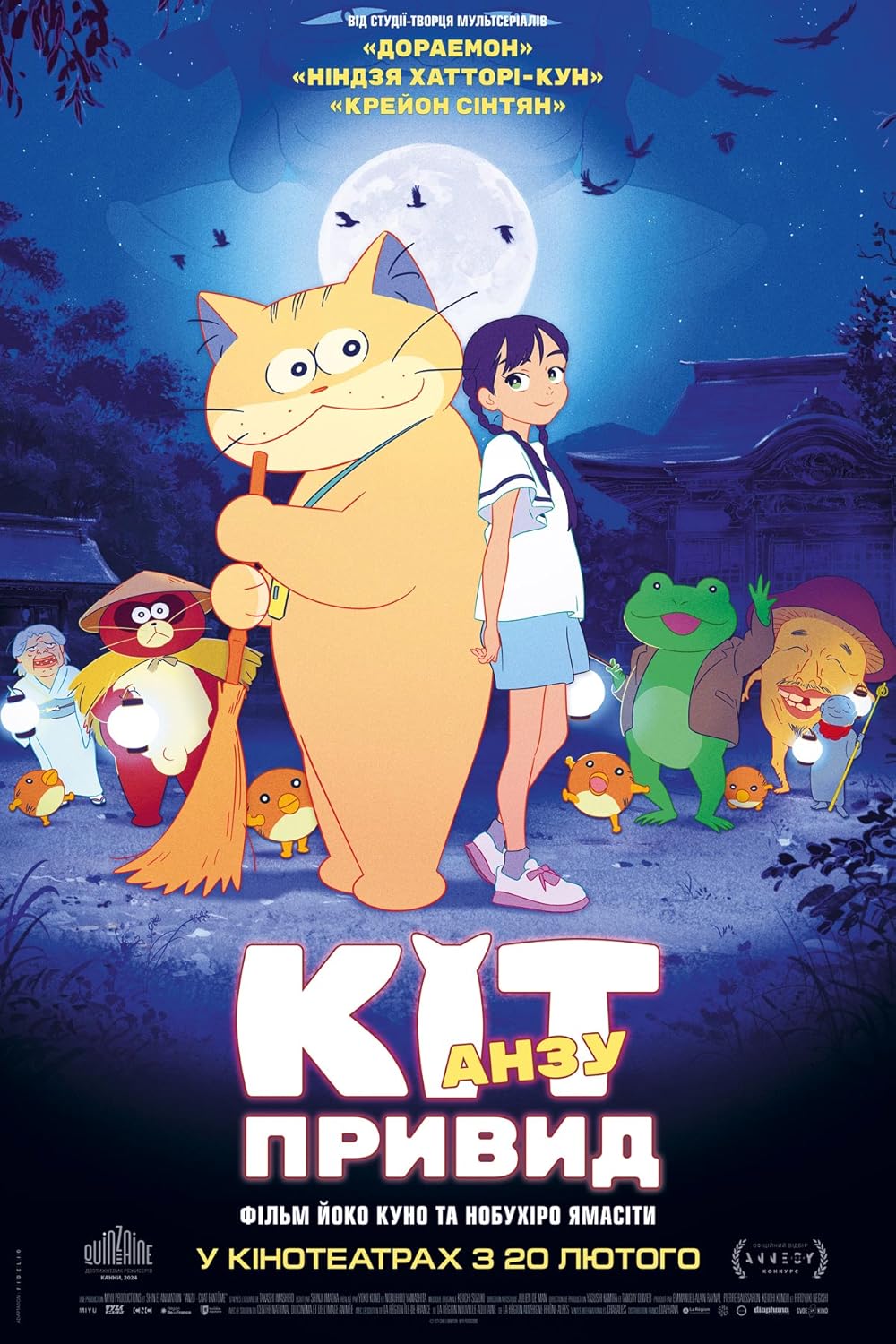 آنزو، گربه شبحی