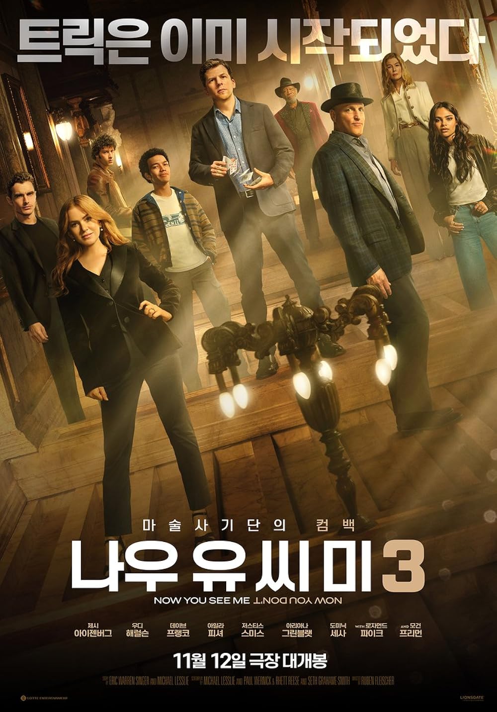 حالا من را می‌بینی: حالا من را نمی‌بینی