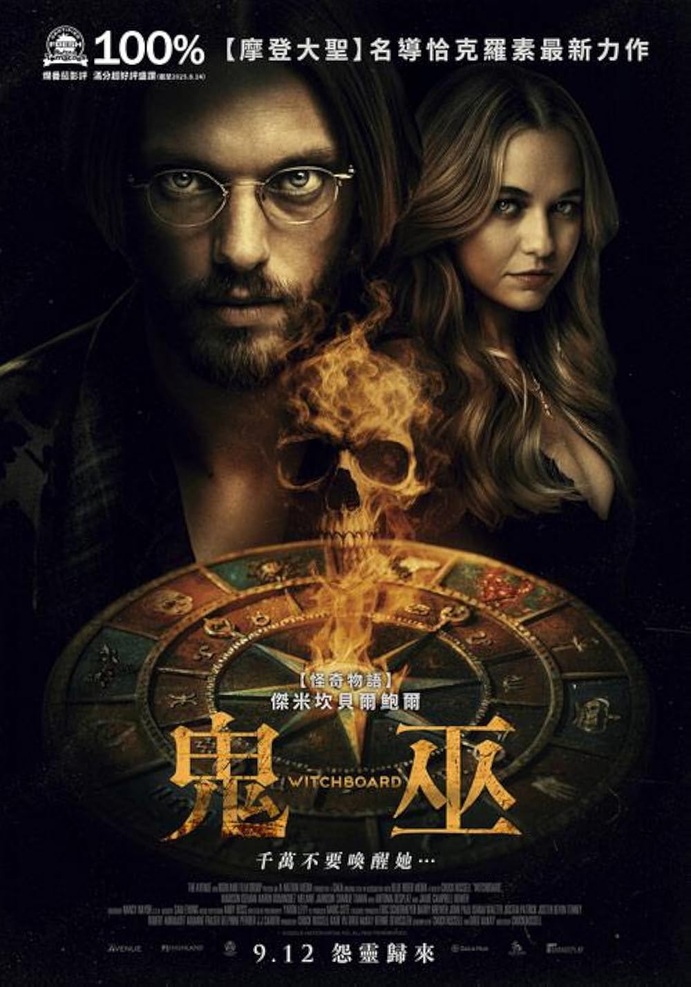 تخته جادوگری