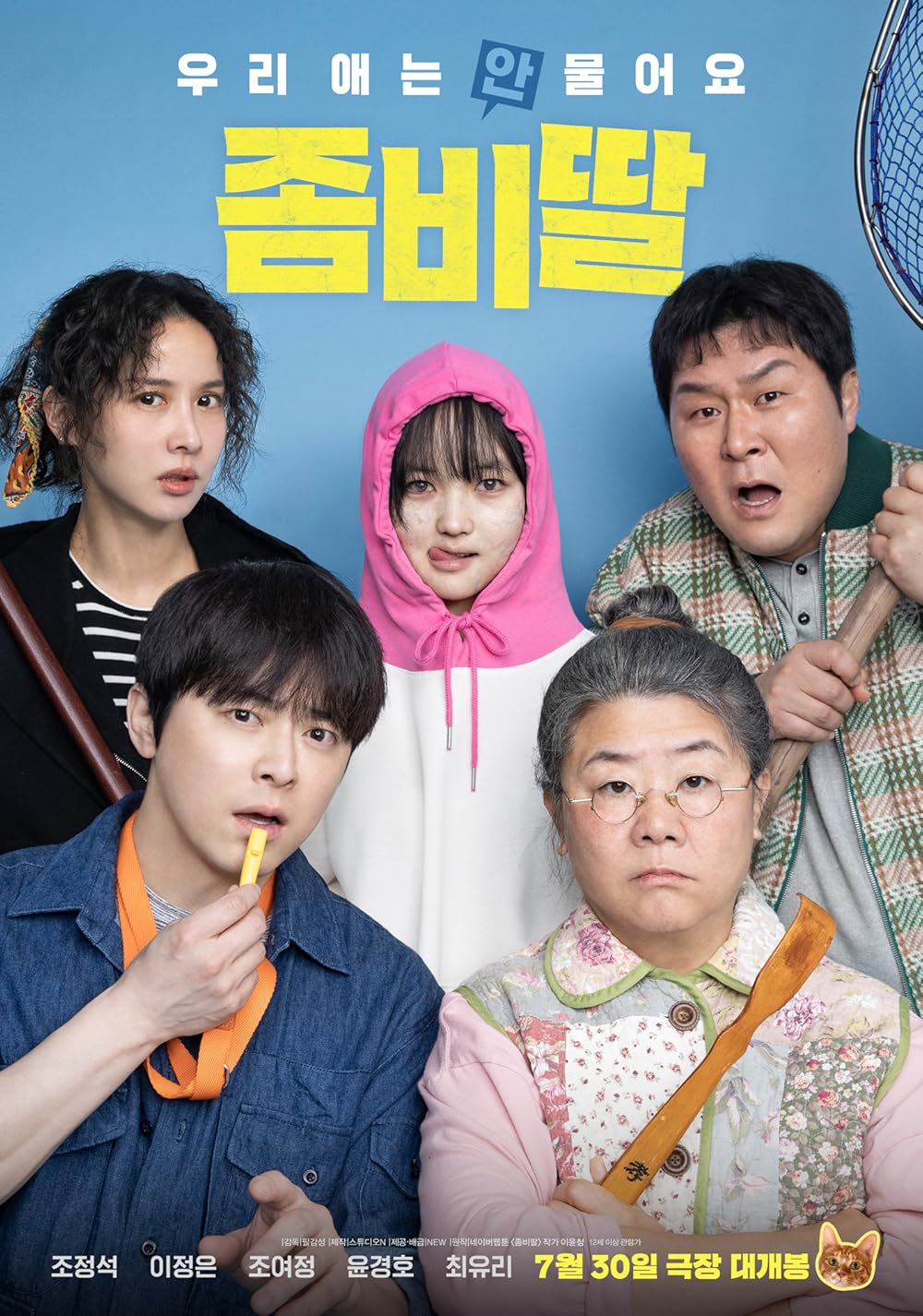 دختر من یک زامبیه