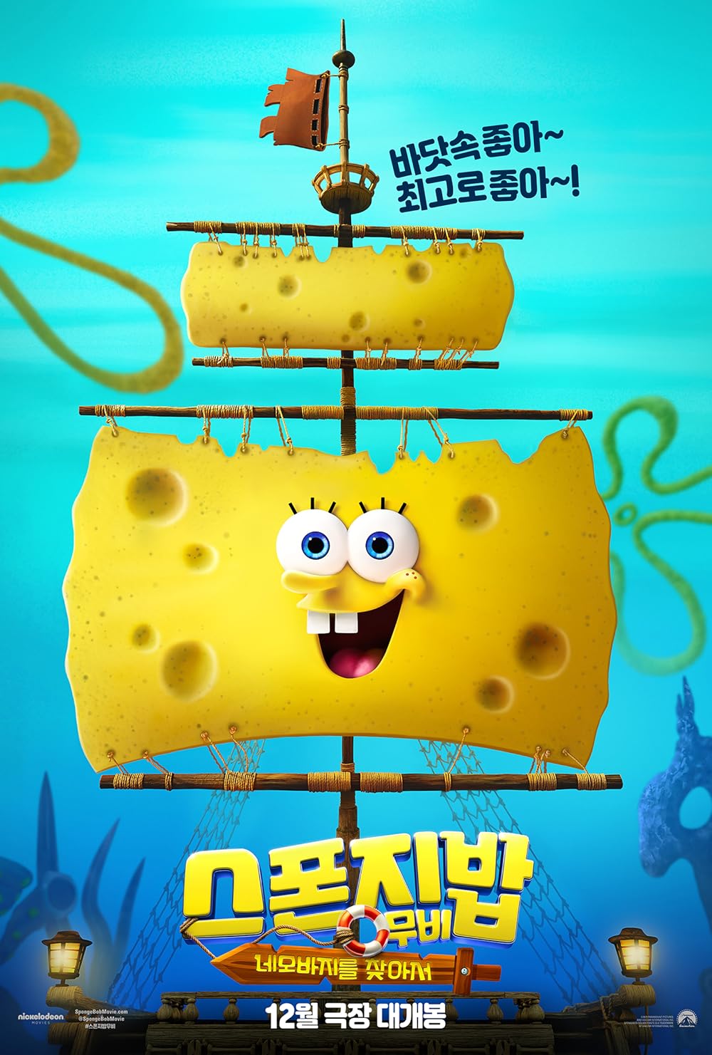 فیلم باب اسفنجی: جستجوی شلوار مکعبی