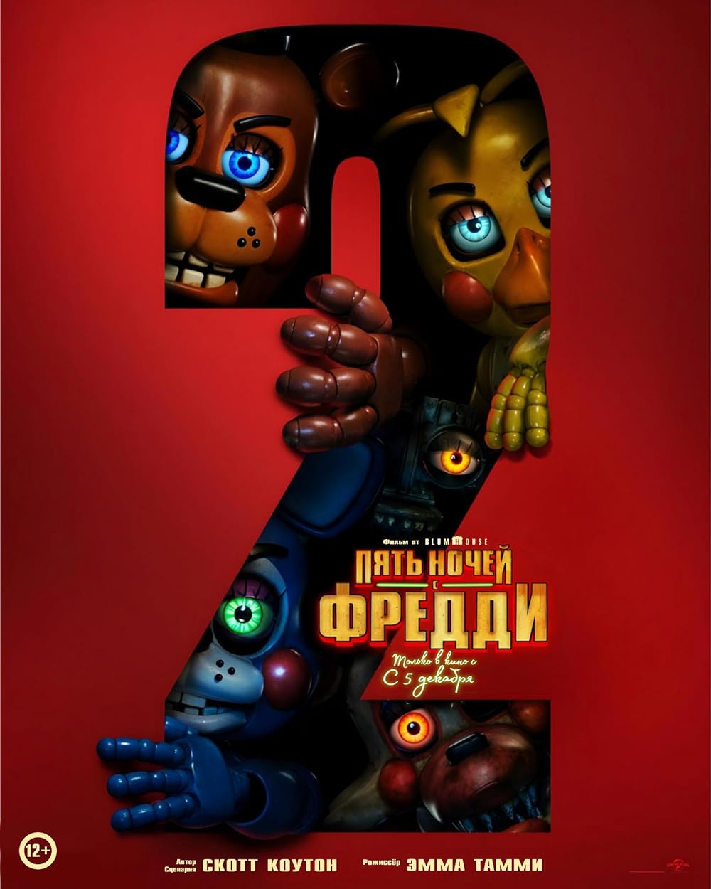 پنج شب با فردی ۲