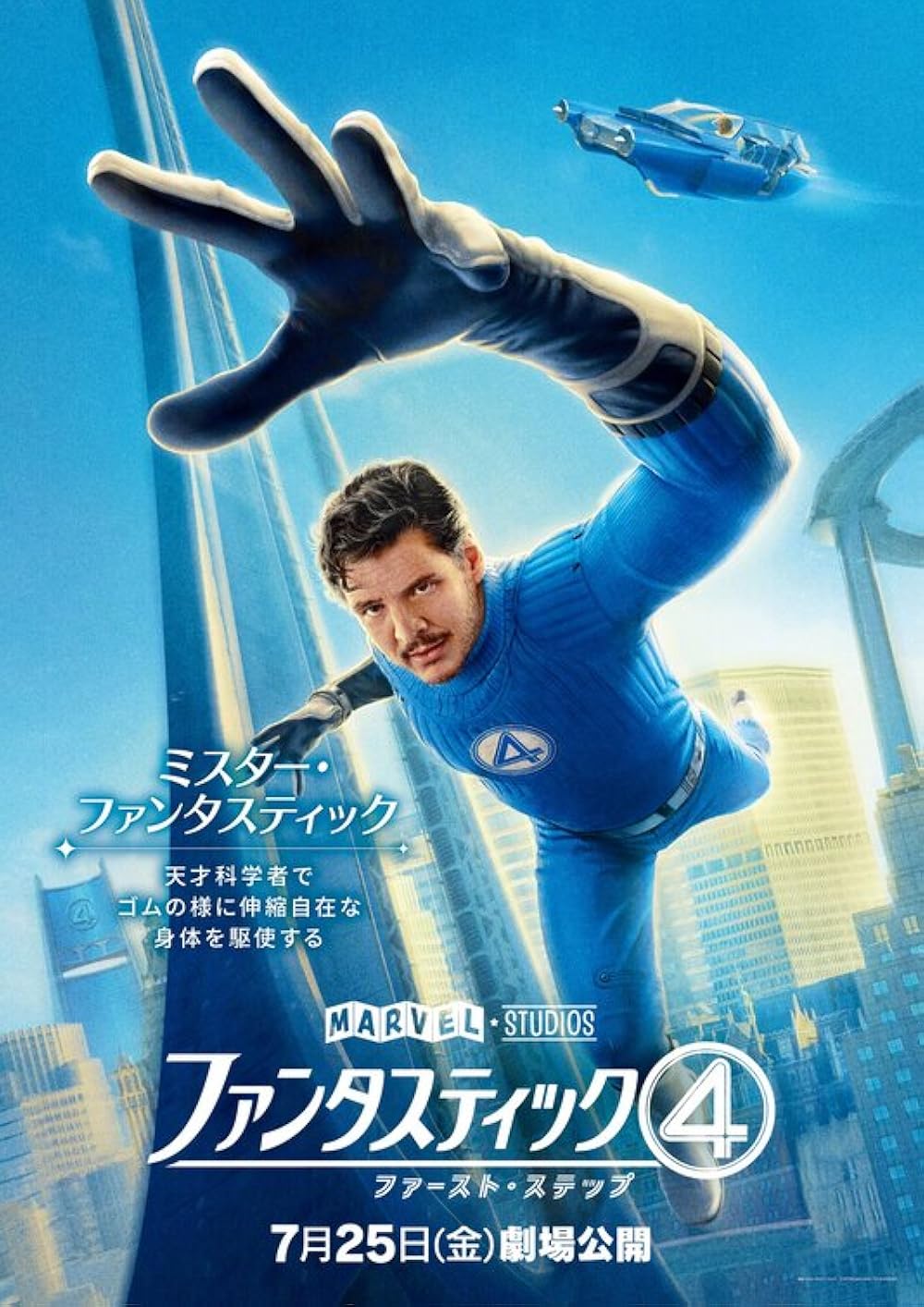 چهار شگفت‌انگیز: گام‌های نخست