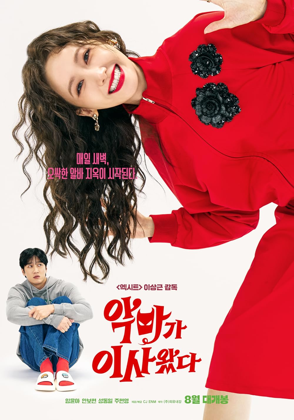 دیوانه جذاب