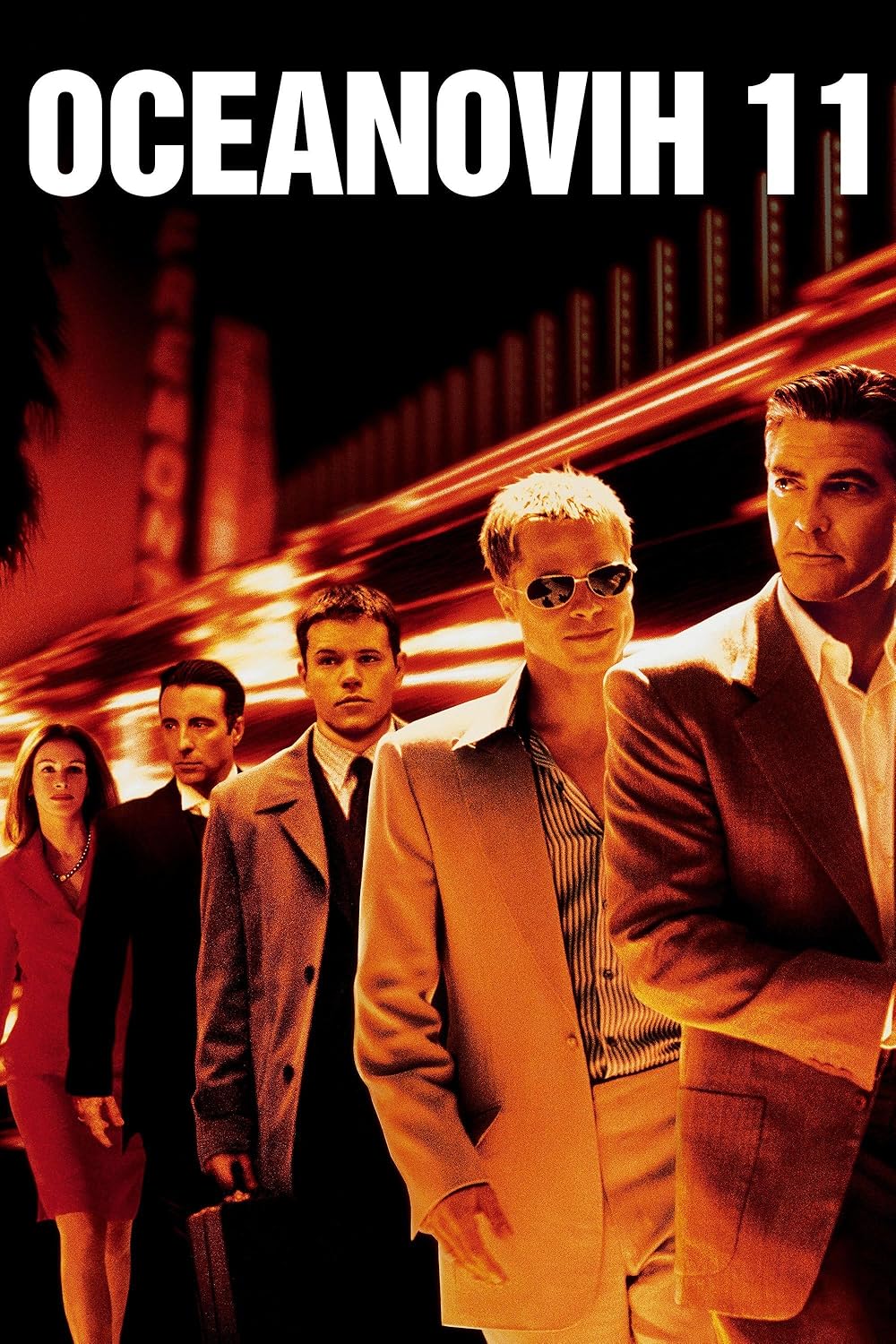 یازده یار اوشن