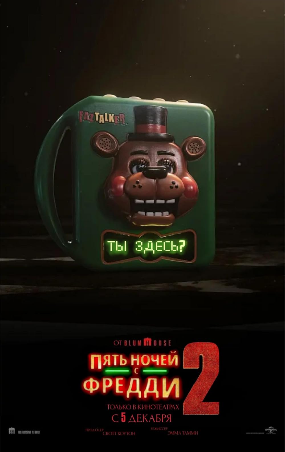 پنج شب با فردی ۲