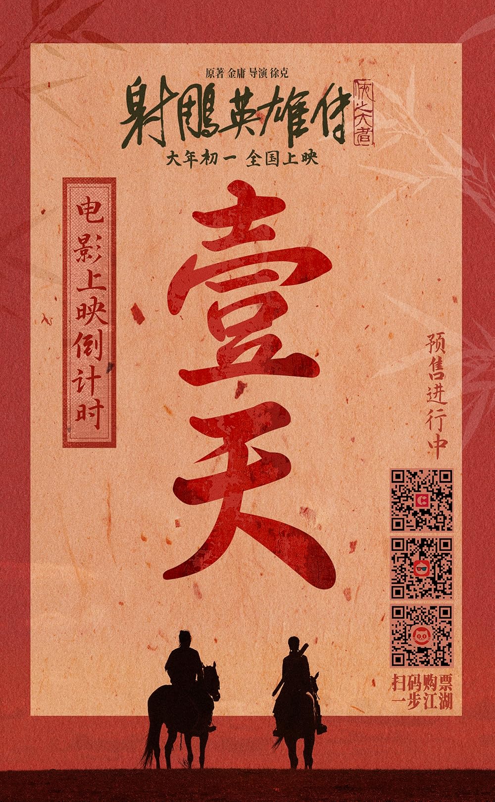 افسانه‌های قهرمانان کندور: دلاوران