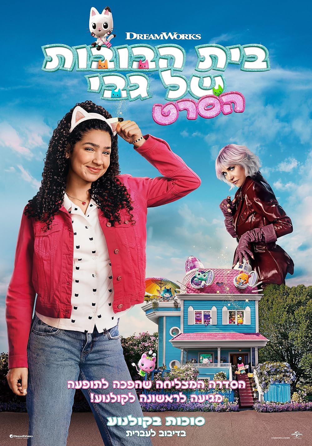 خانه عروسکی گبی: فیلم