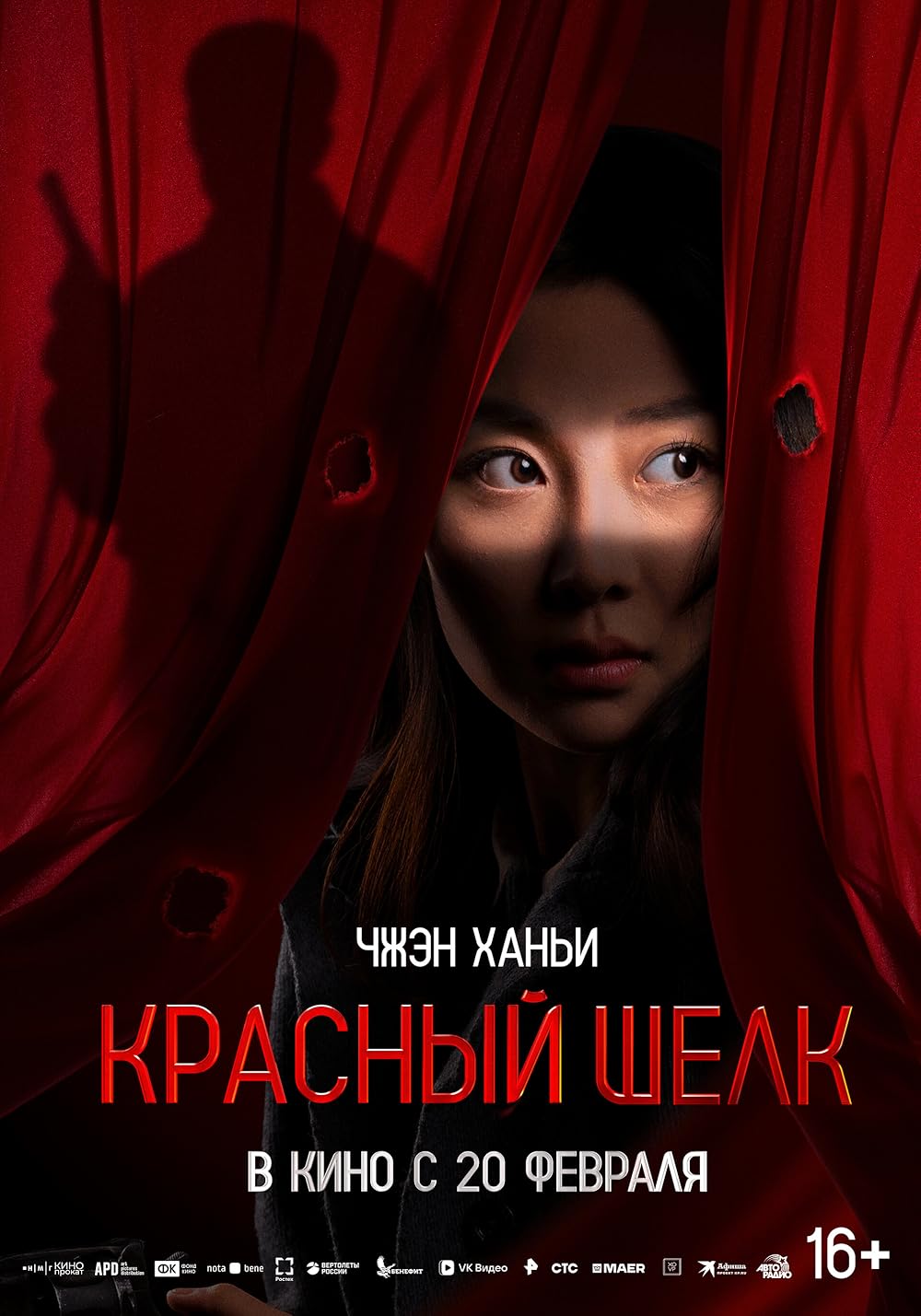 ابریشم قرمز