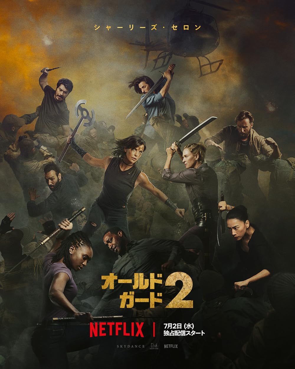 نگهبانانی از دیرباز ۲