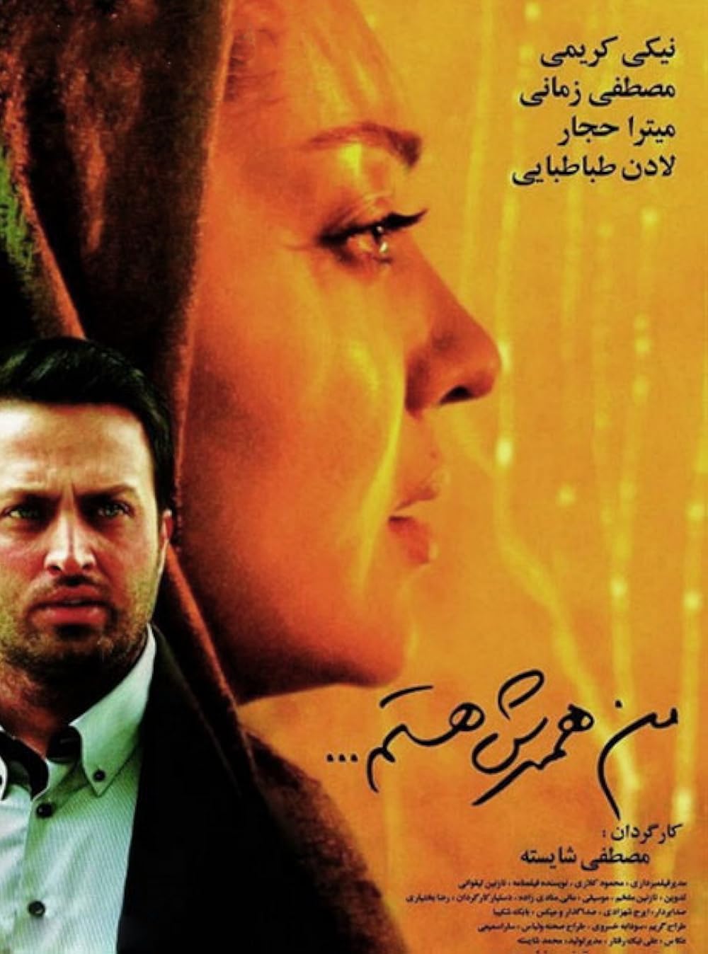 من همسرش هستم