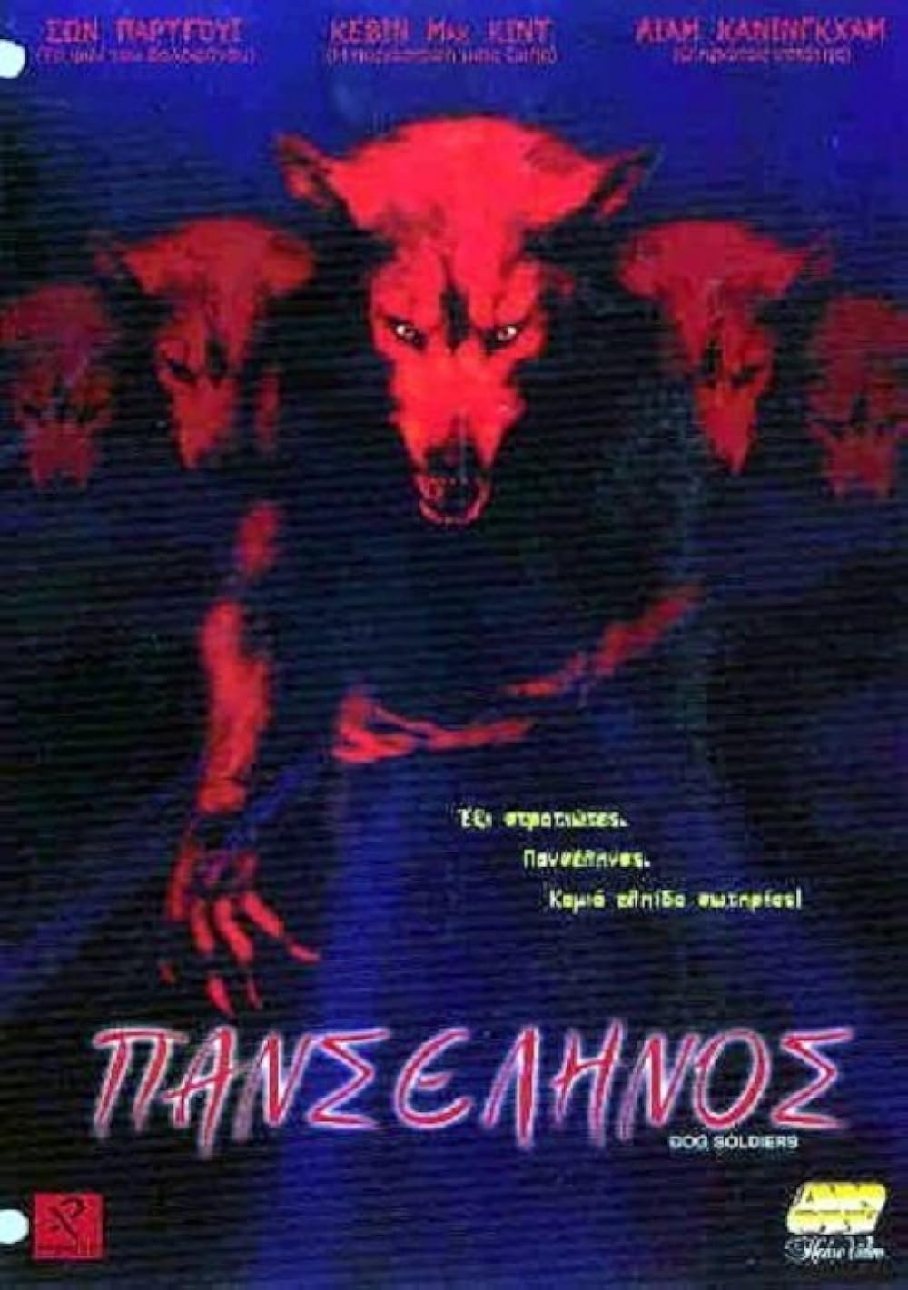 سربازان سگی