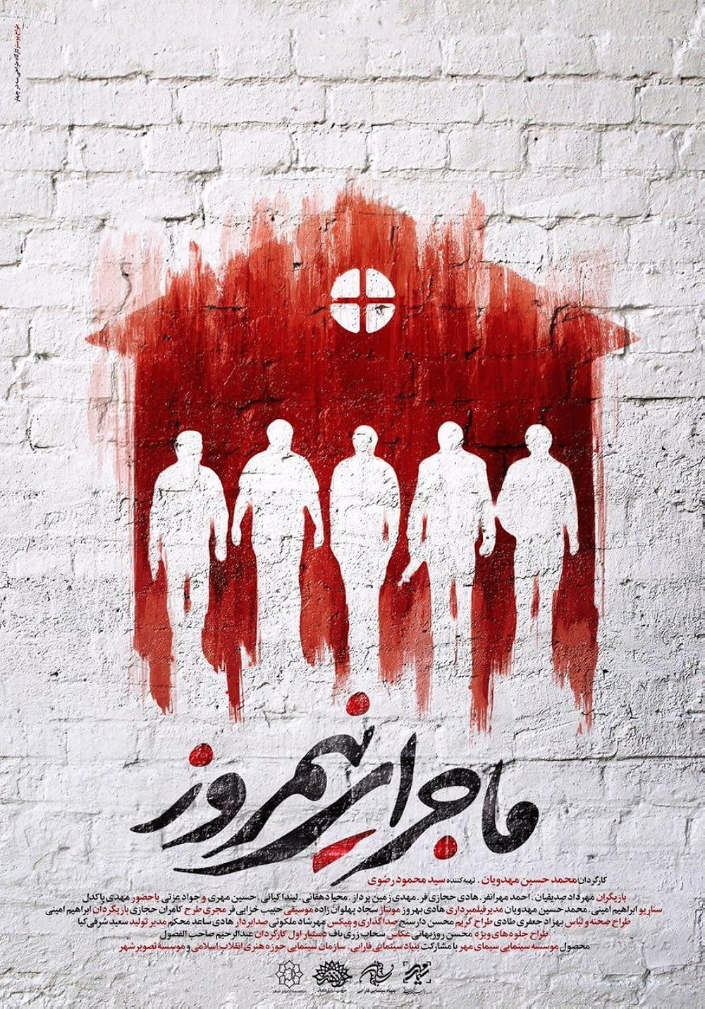 ماجرای نیمروز