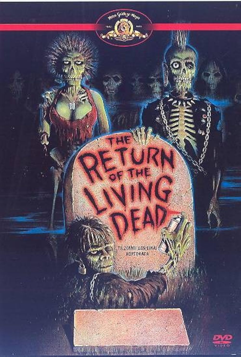 بازگشت مردگان زنده