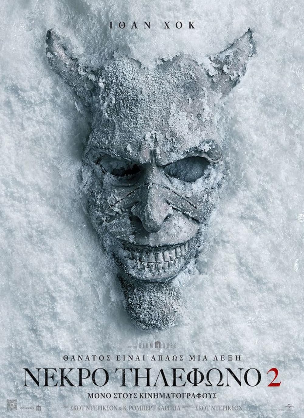 تلفن سیاه ۲