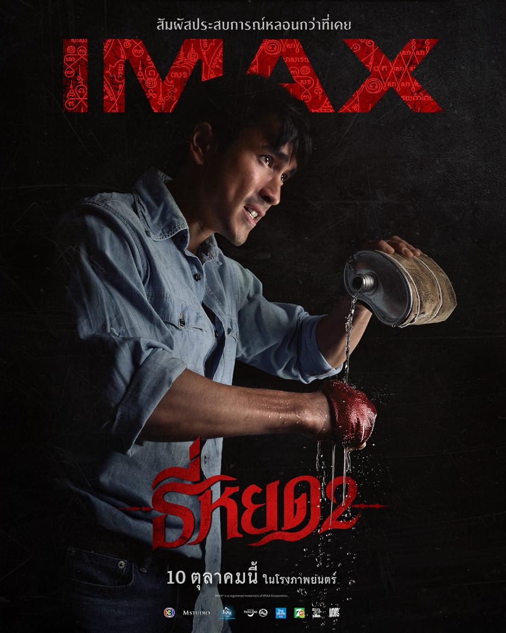 نجوا کننده مرگ ۲