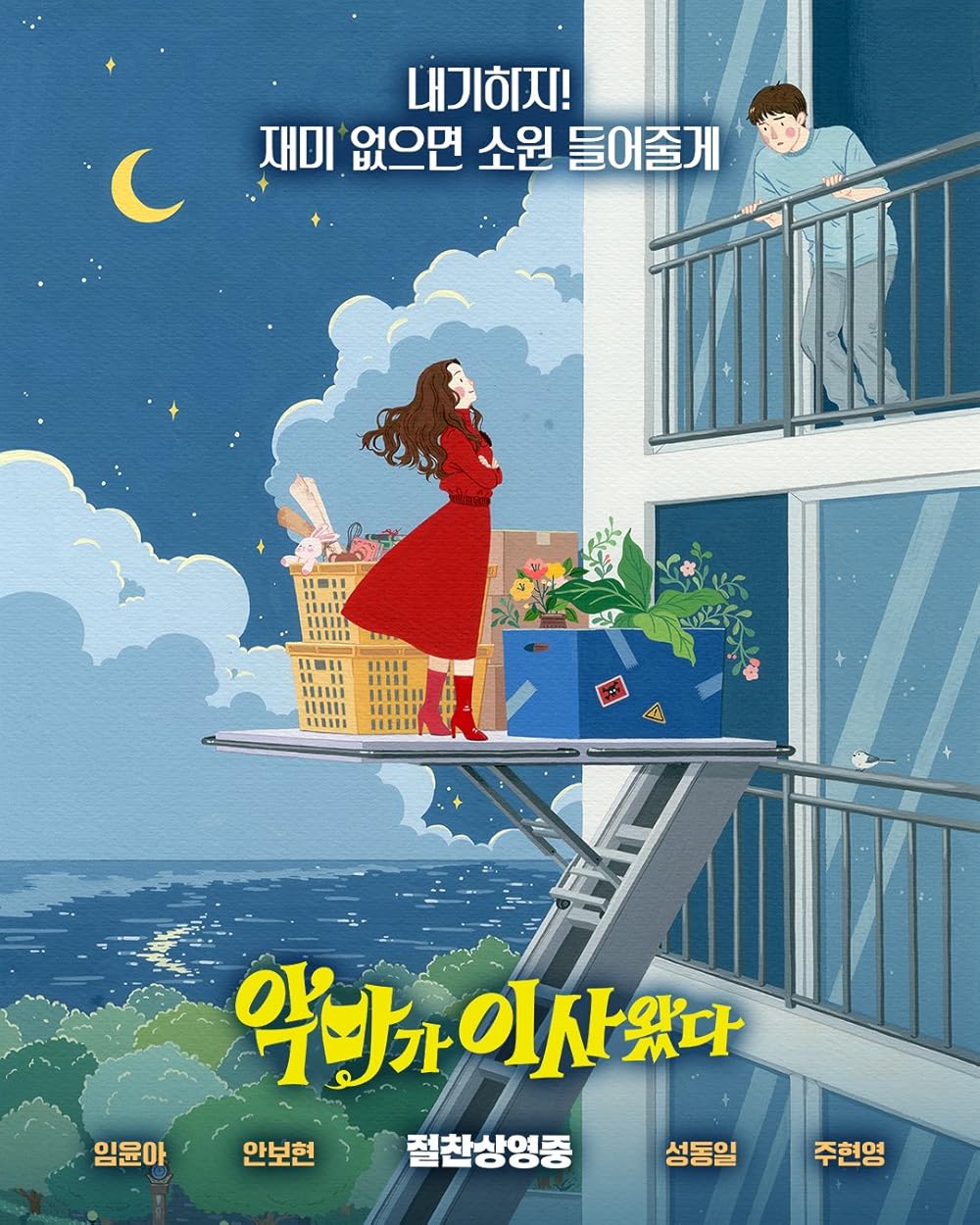 دیوانه جذاب