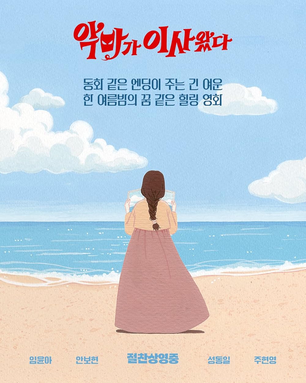 دیوانه جذاب