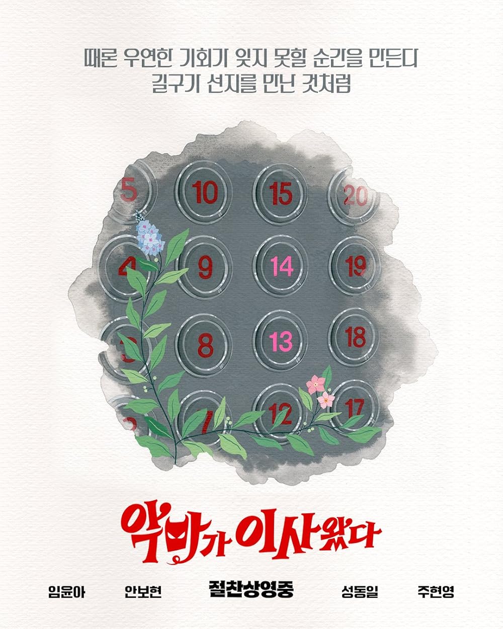 دیوانه جذاب