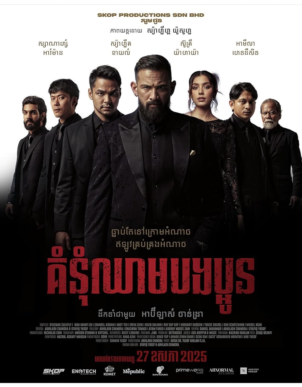 برادران خونی: خاکستر اژدها