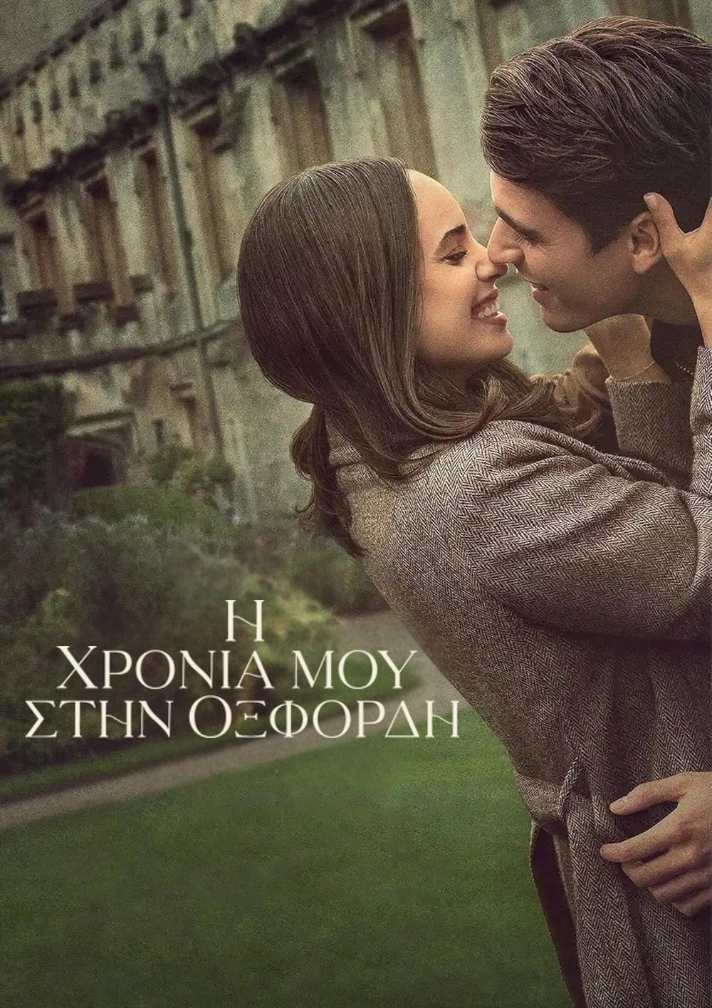 سال آکسفورد من