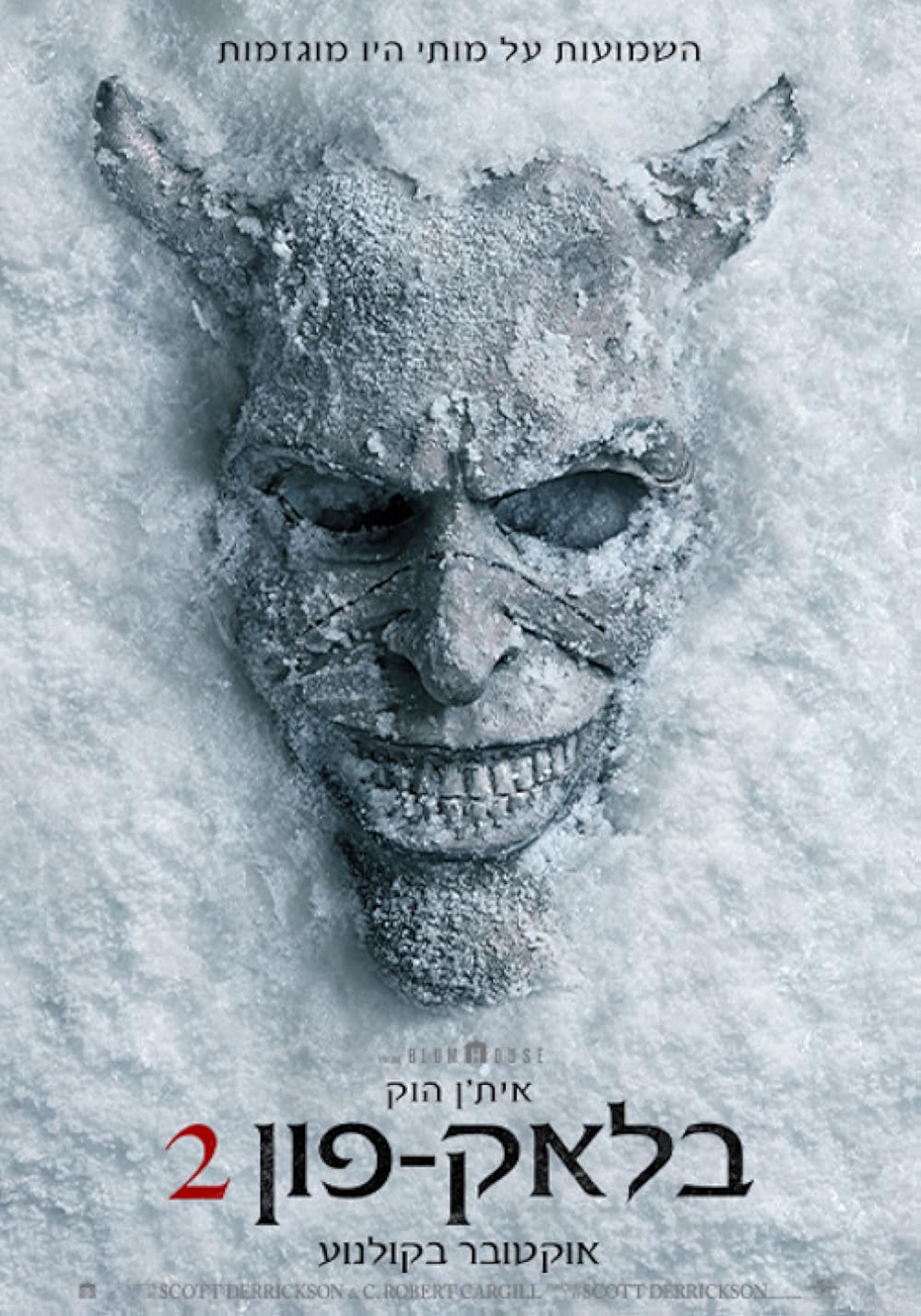 تلفن سیاه ۲