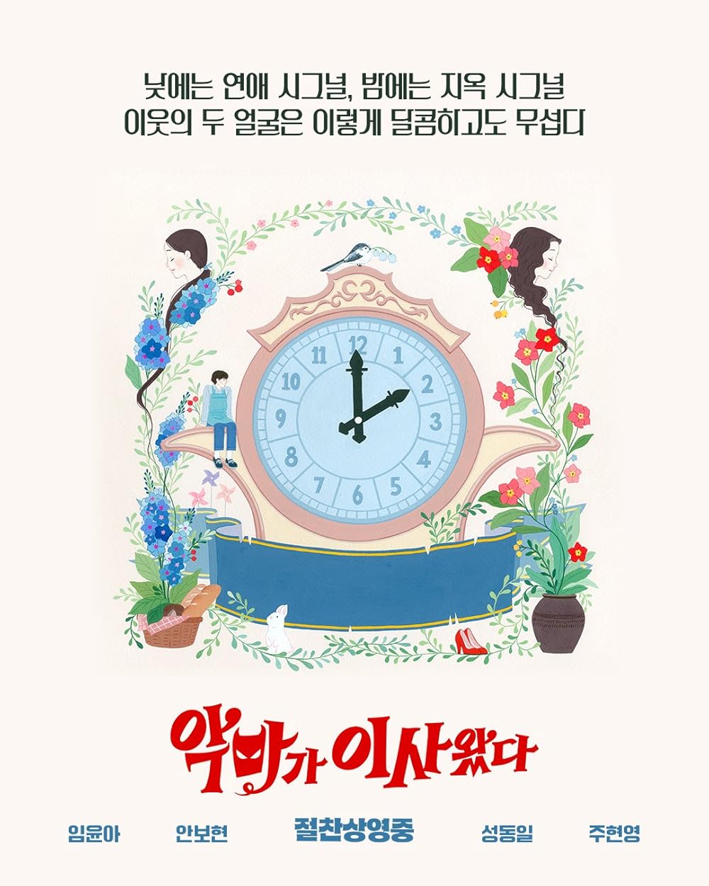 دیوانه جذاب