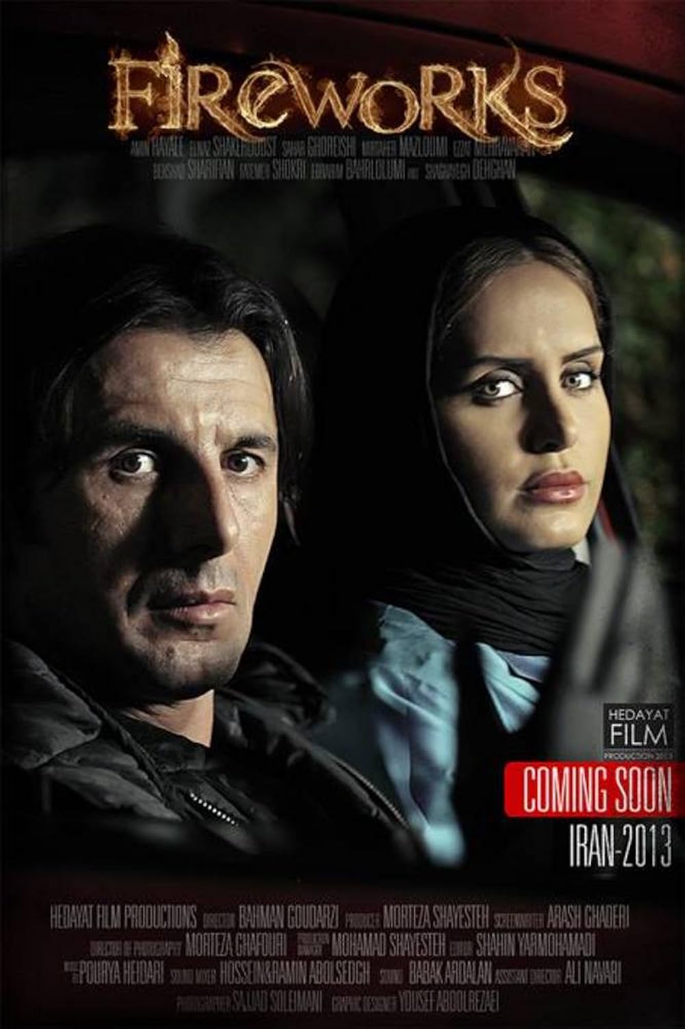 آتیش‌ بازی