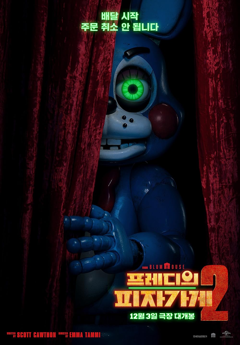 پنج شب با فردی ۲