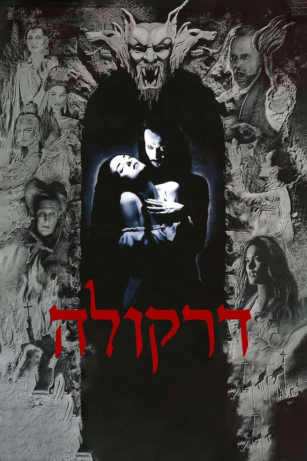 دراکولای برام استوکر