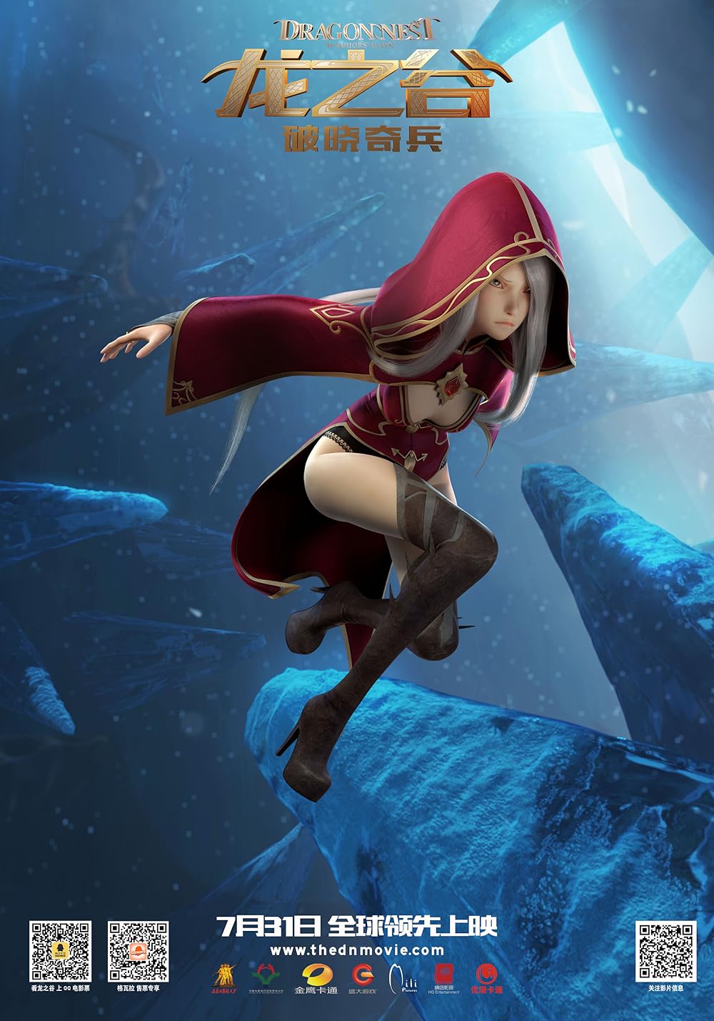 آشیانه اژدها : سپیده دم رزم آوران