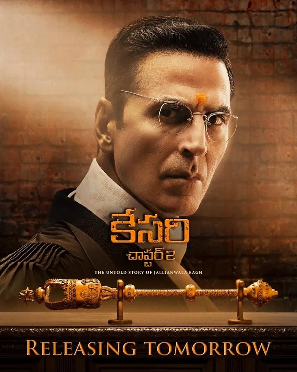 کسری فصل دوم: داستان ناگفته‌ی قتل‌عام جالیان‌والا باغ