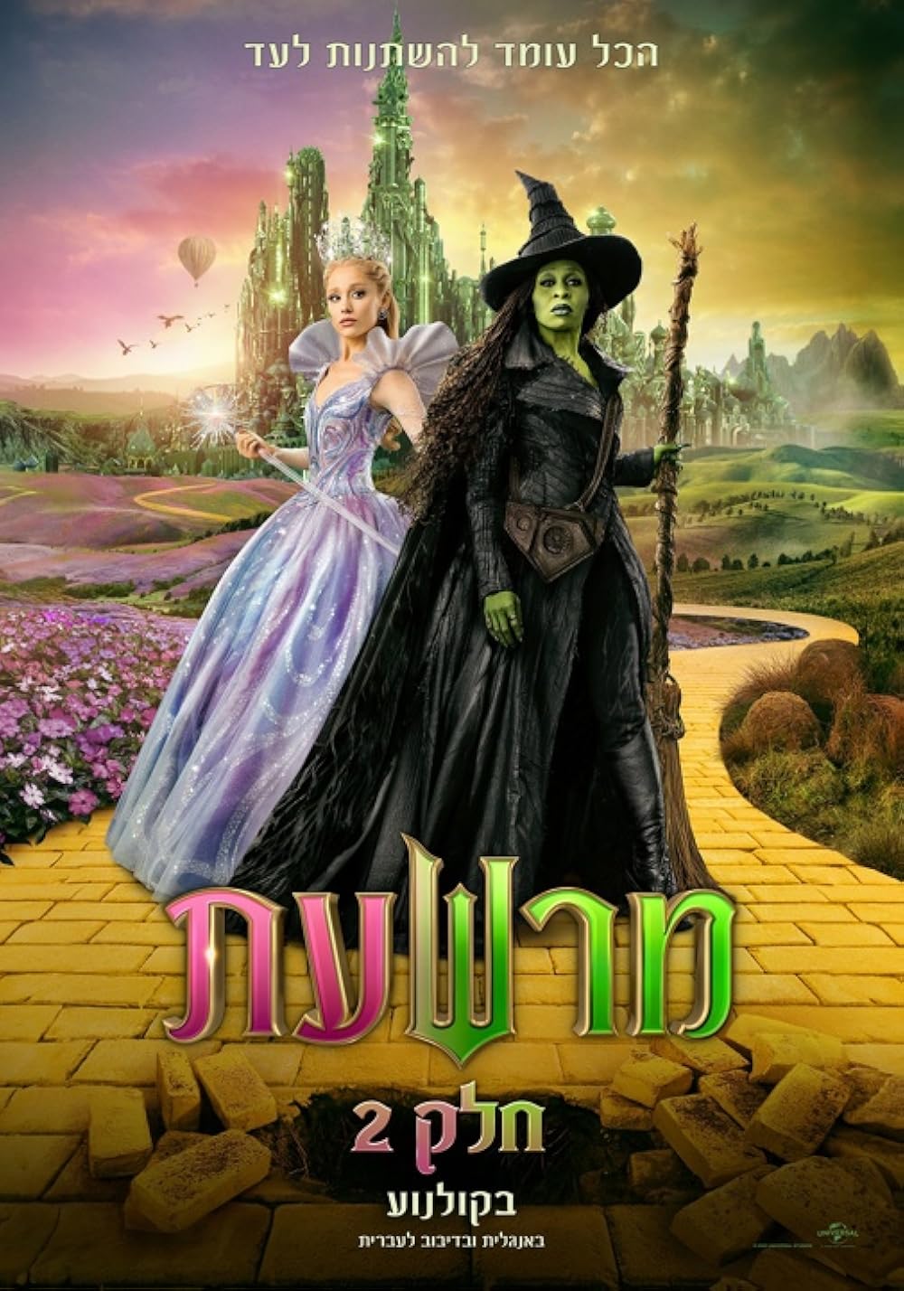 شرور: برای خوبی