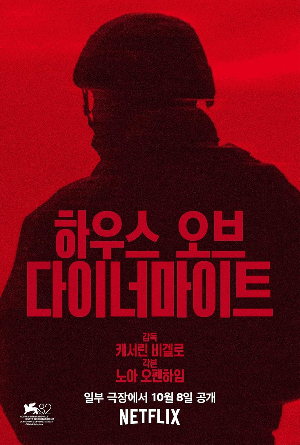 خانه‌ای از دینامیت