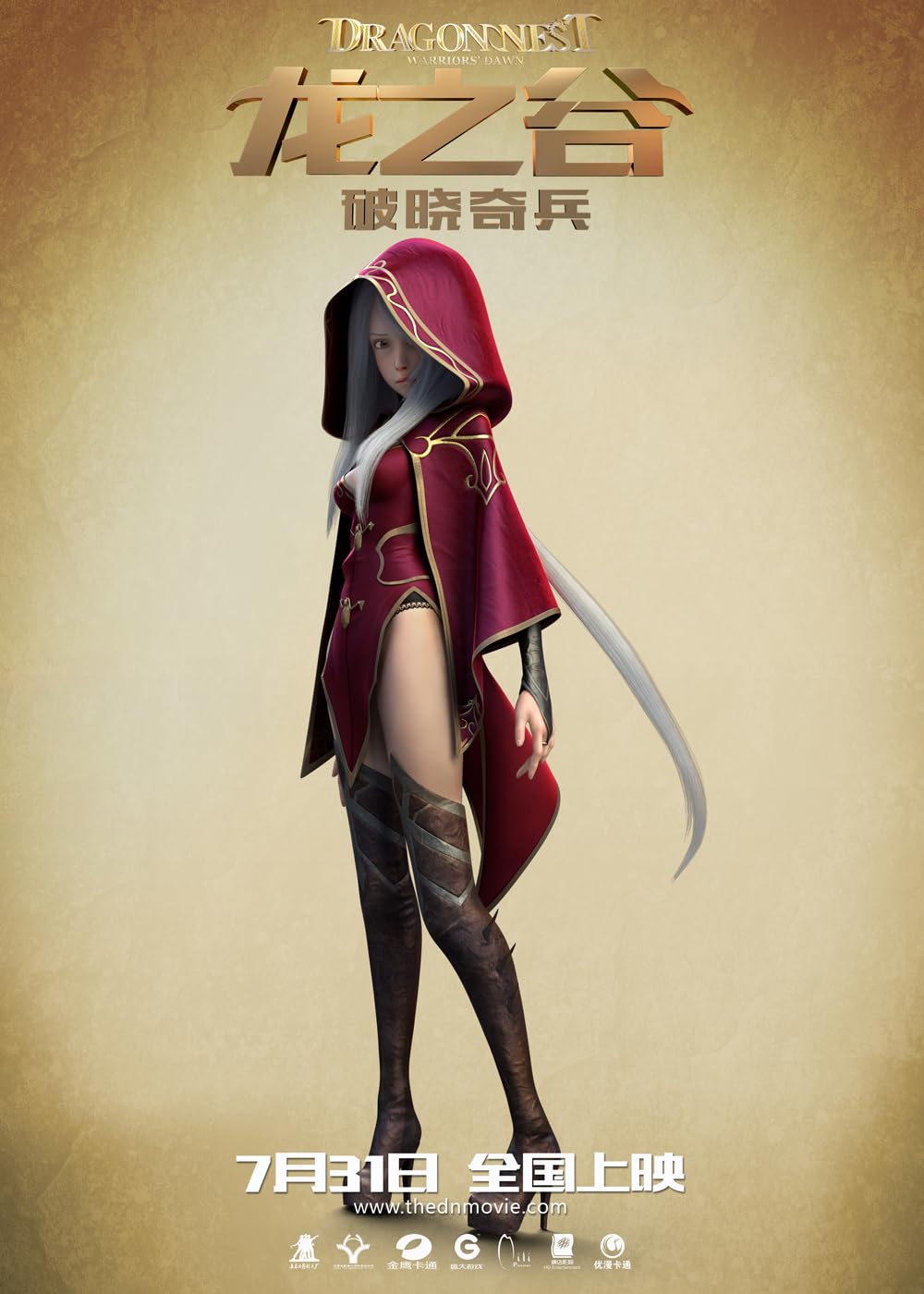 آشیانه اژدها : سپیده دم رزم آوران