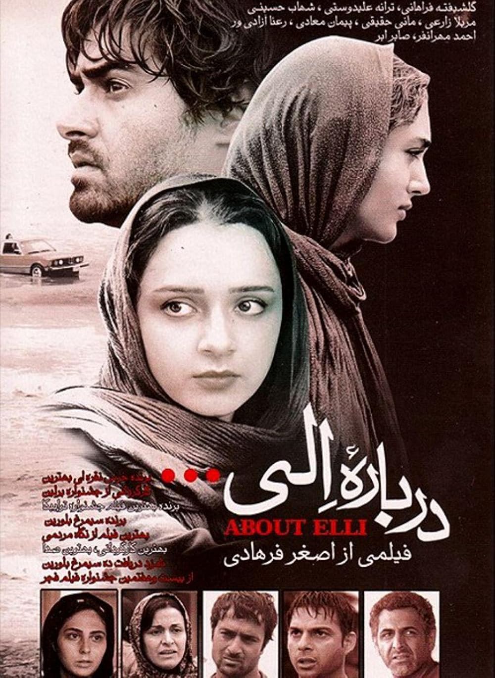 درباره الی