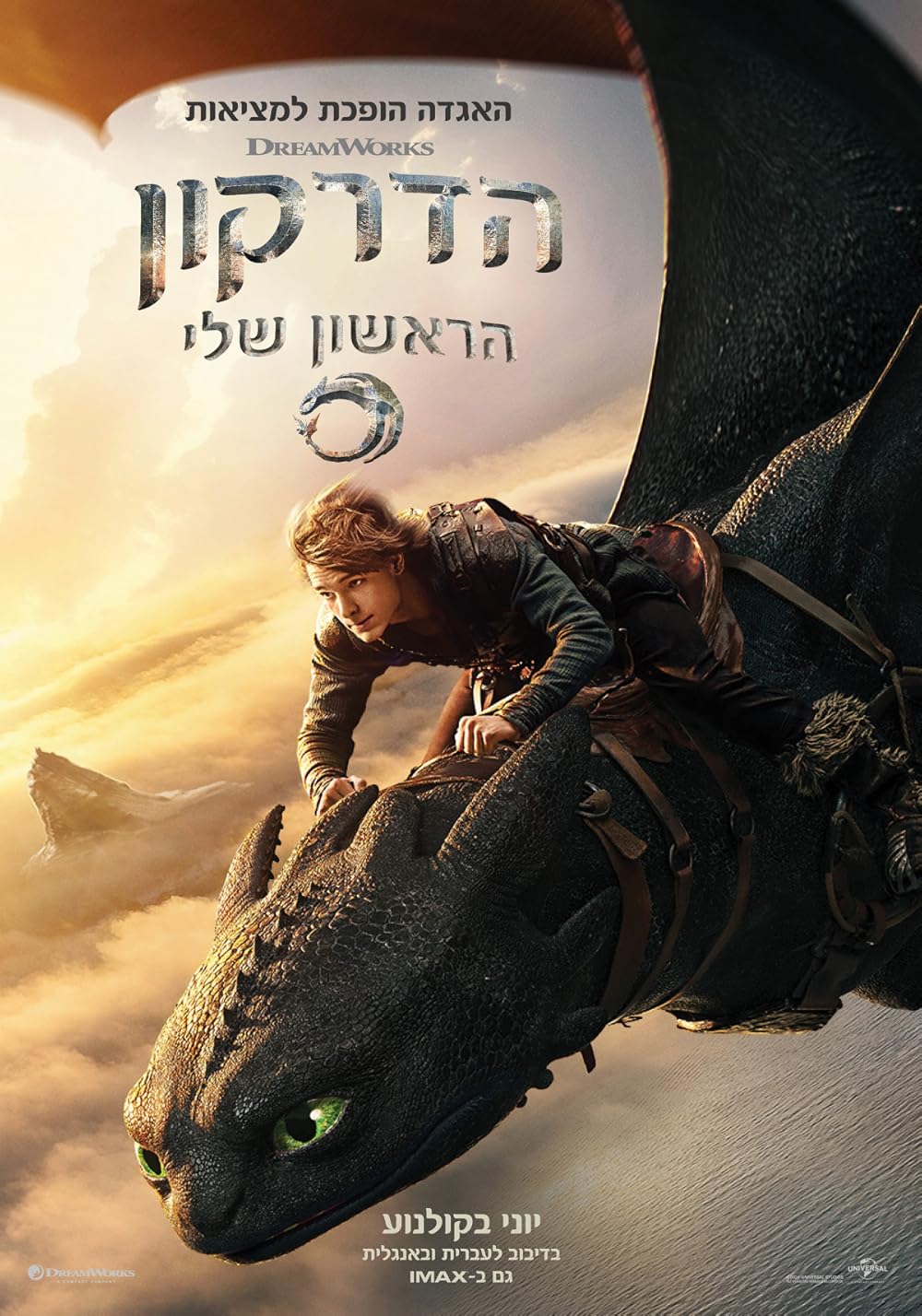 چگونه اژدهای خود را تربیت کنیم