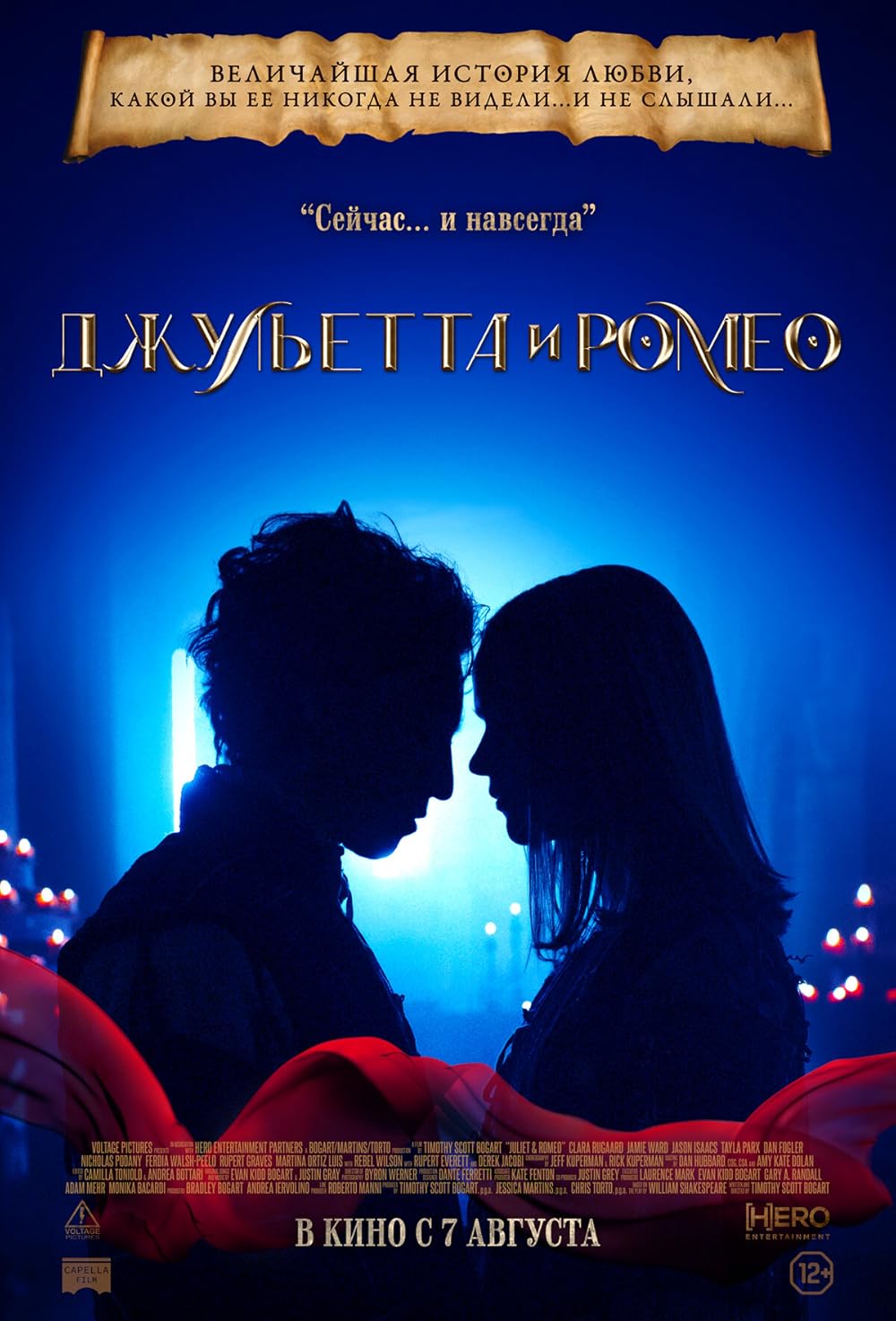 رومئو و ژولیت