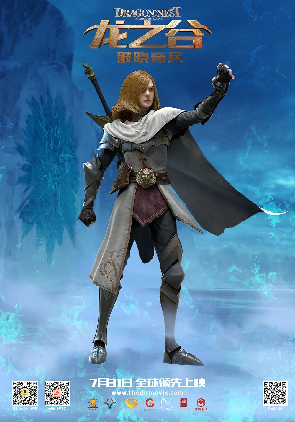 آشیانه اژدها : سپیده دم رزم آوران